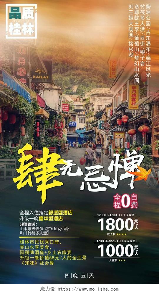 品质桂林旅游海报设计